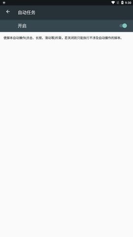 自动任务app安卓 V1.1.0截图2
