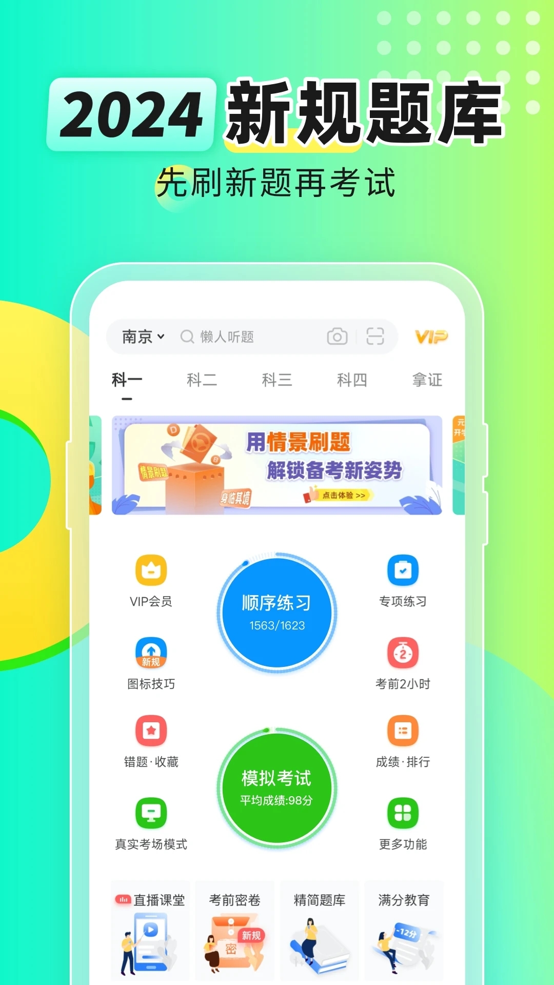 元贝驾考2024年最新版 V10.0.0截图5