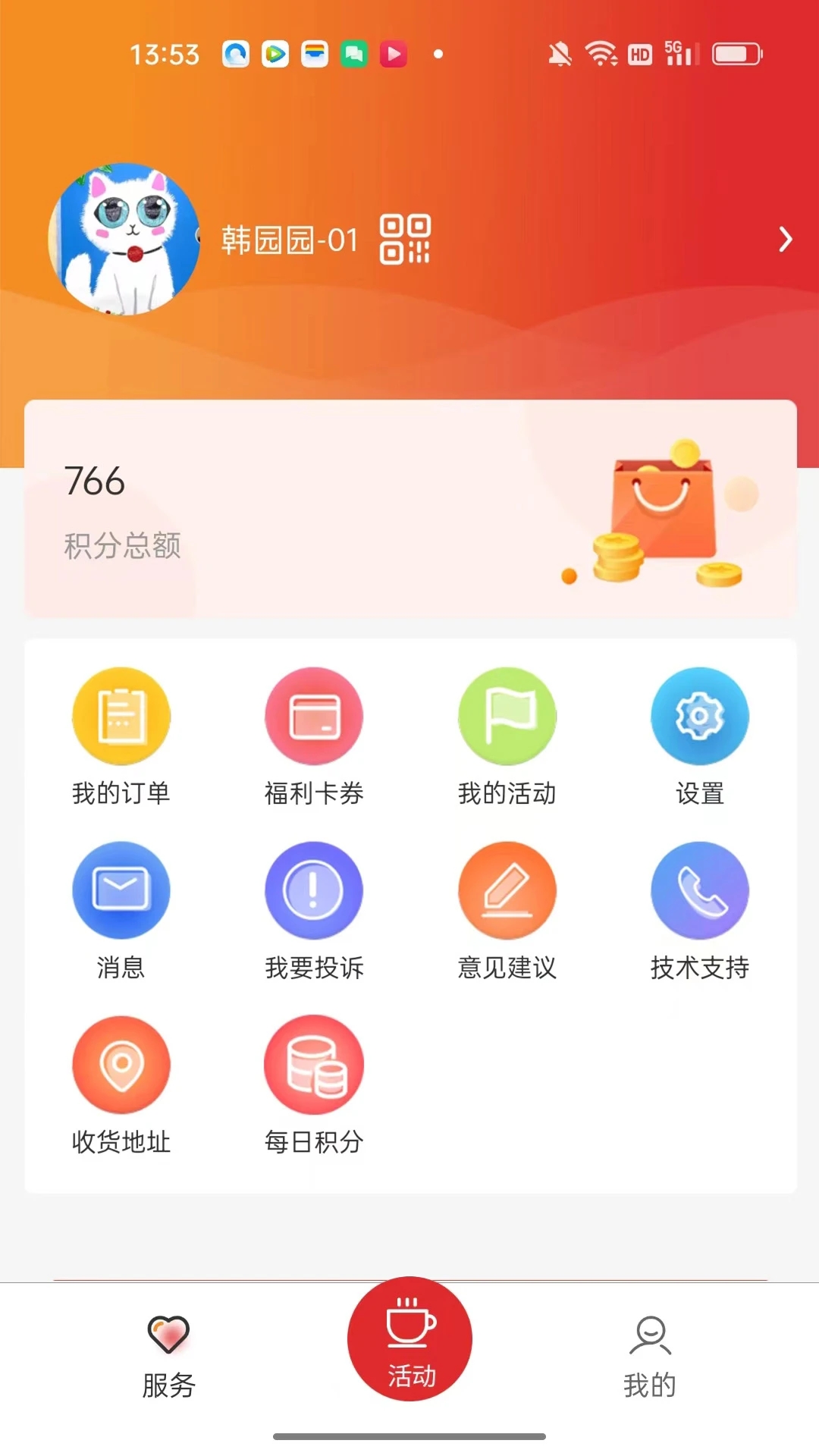 北京工会12351手机app V4.1.6截图3