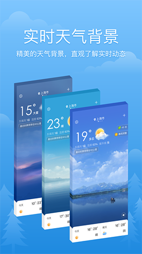 心晴天气app V2.3.1截图3
