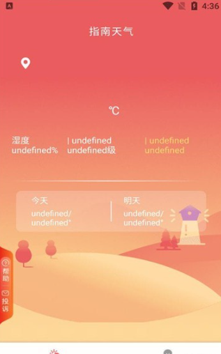 天气指南 V1.20.0.1-SNAPSH截图1