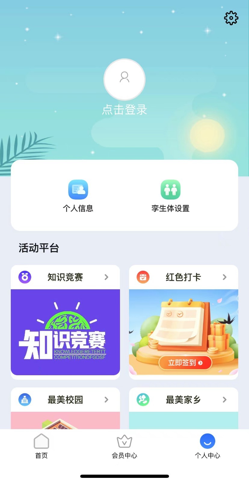 停课铃app软件最新版本 V3.0.3截图1