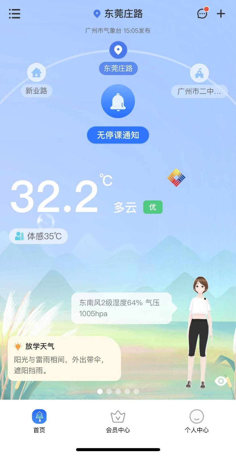 停课铃app软件最新版本 V3.0.3截图4