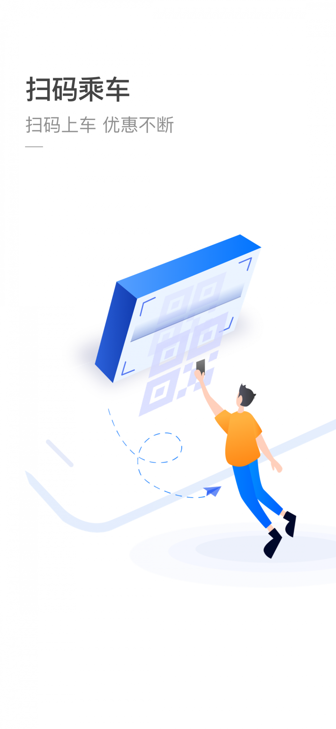 杭州公交 V3.5.4截图1