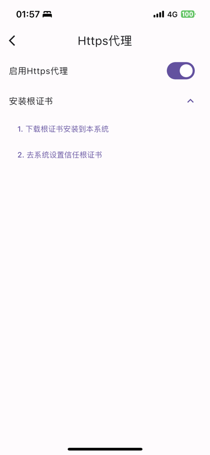 proxypin V1.0.8截图1