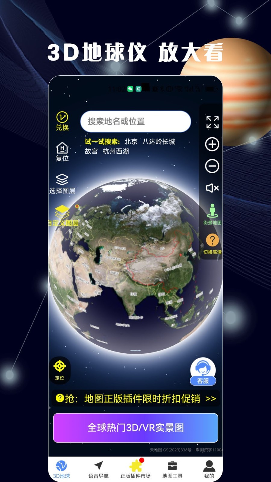 3D全景地图 V1.0.0截图1