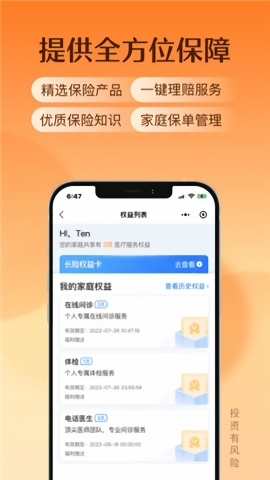 水滴保 V3.5.8截图1