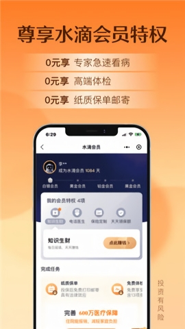水滴保 V3.5.8截图2