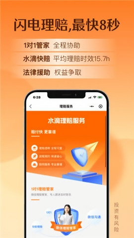 水滴保 V3.5.8截图3
