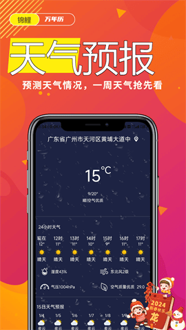 锦鲤万年历无广告版 V1.0截图1