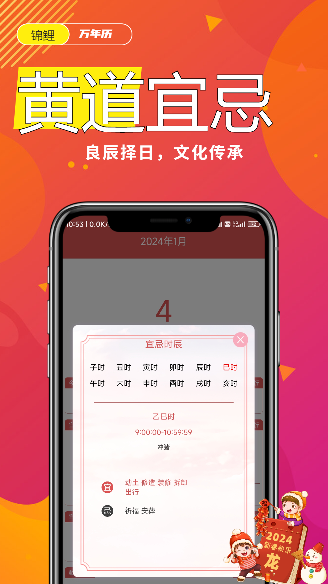锦鲤万年历无广告版 V1.0截图2