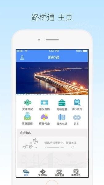 厦门路桥通 V1.5.4截图2