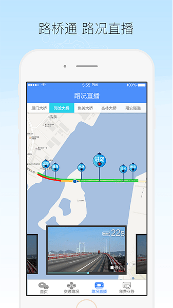 厦门路桥通 V1.5.4截图3