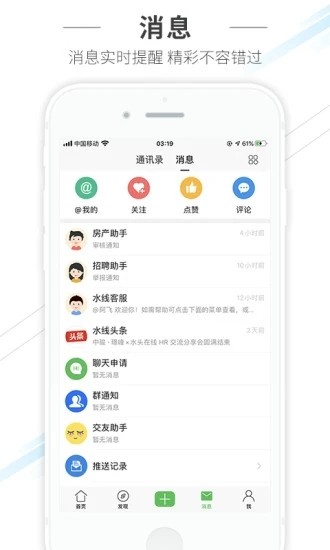 水头在线招聘工作app最新版 V6.4.0截图2