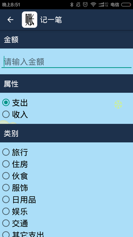 简易家庭记账本 V53.0截图2