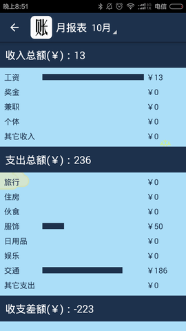 简易家庭记账本 V53.0截图3