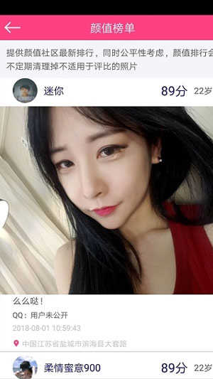 测测颜值吧 V6.4.1截图2