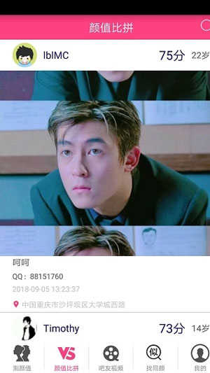 测测颜值吧 V6.4.1截图3