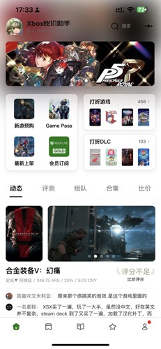 xbox比价助手3.1.3 V3.1.4截图1