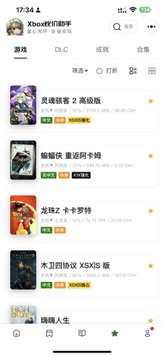 xbox比价助手3.1.3 V3.1.4截图2