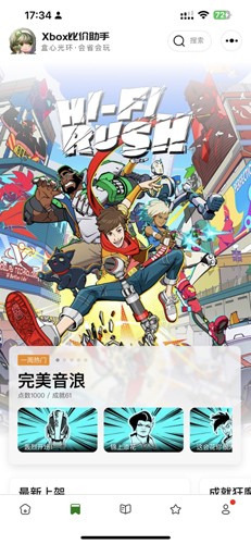 xbox比价助手3.1.3 V3.1.4截图5