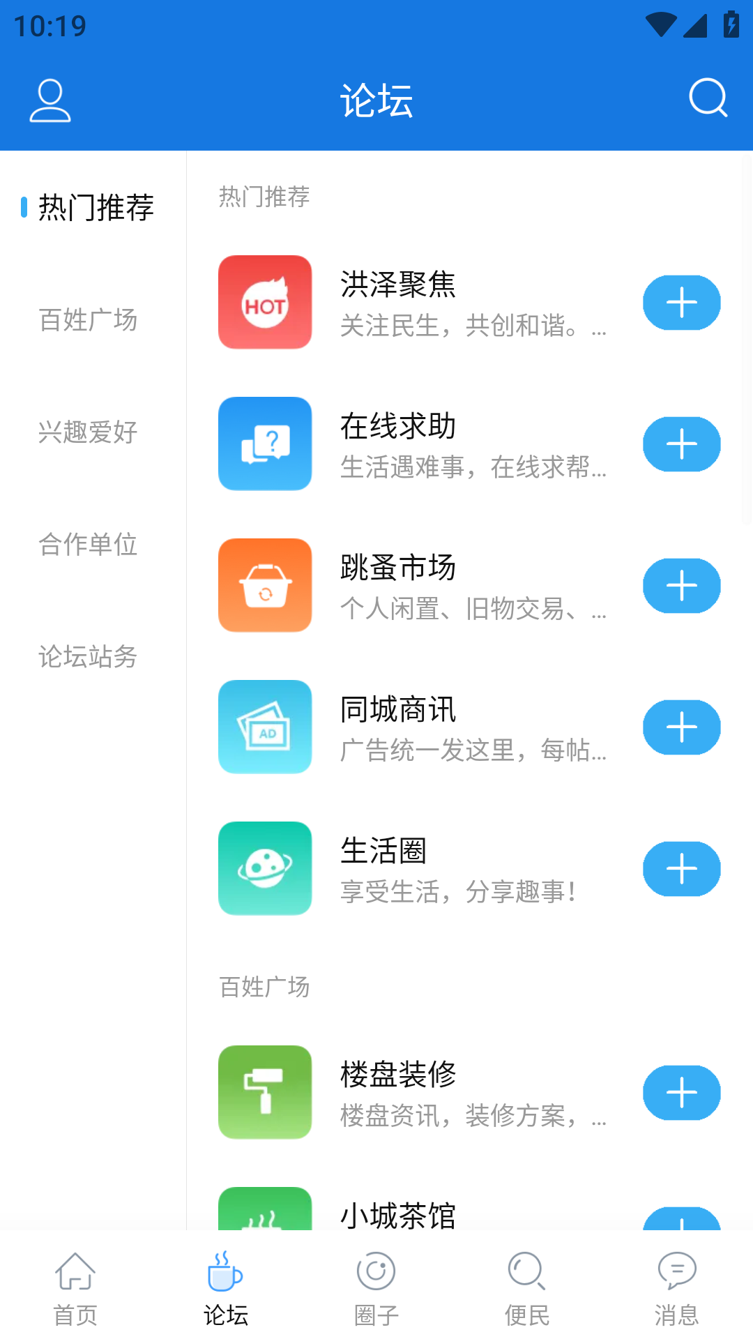 洪泽论坛app官方版 V6.3.1截图3