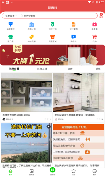 甄惠装 V1.0截图1