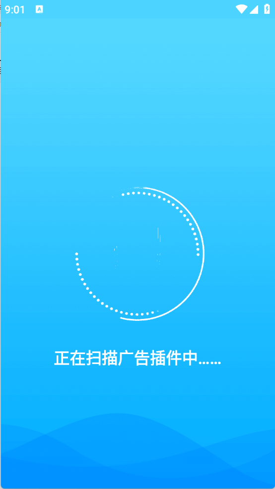 广告拦截 V4.1.0截图1