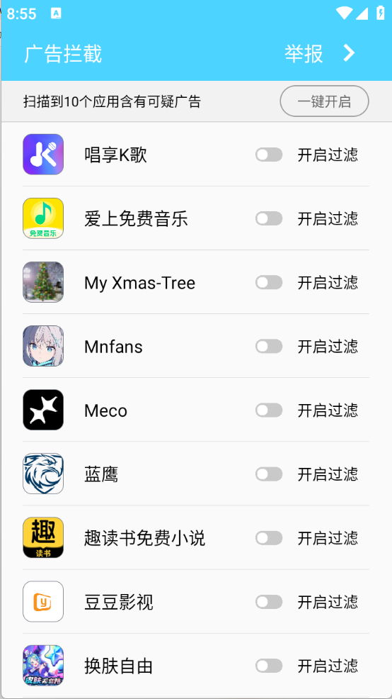 广告拦截 V4.1.0截图3