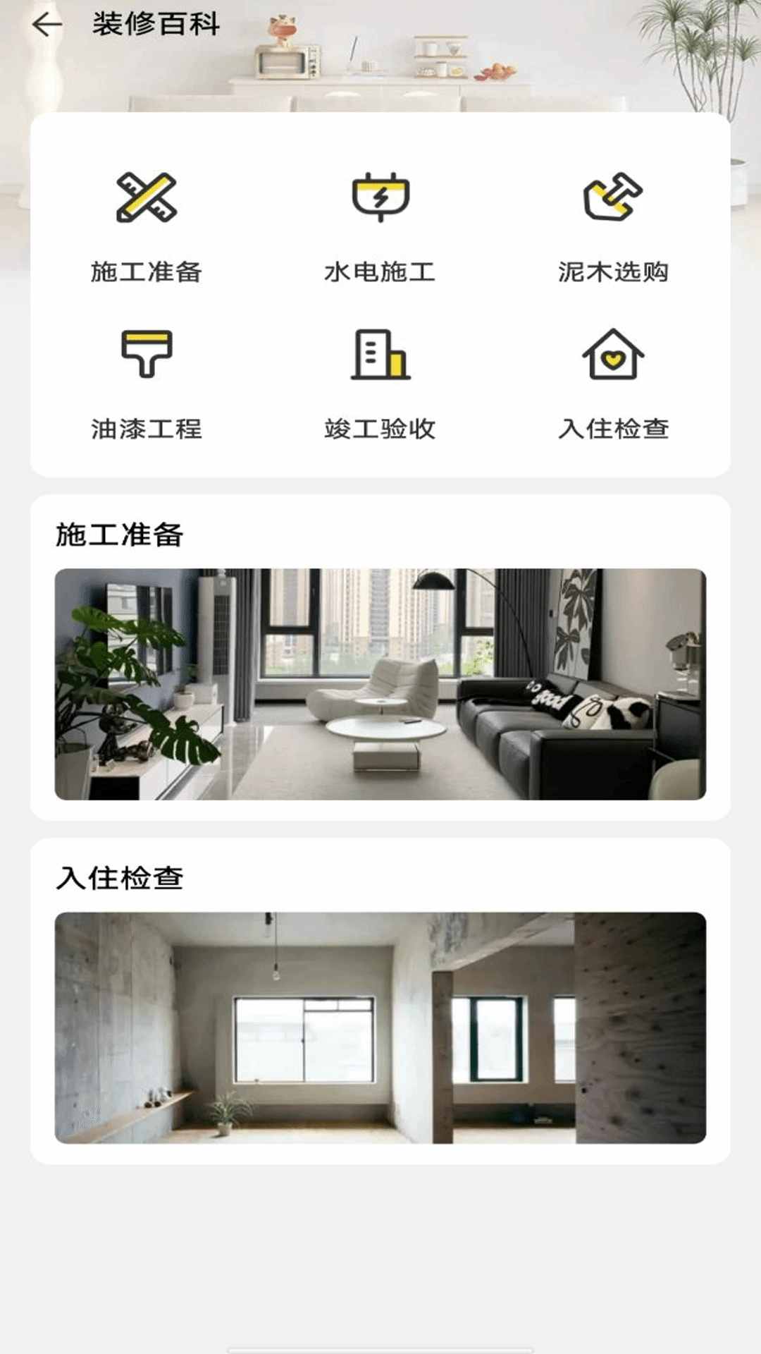 免费装修设计APP V1.0.0截图1