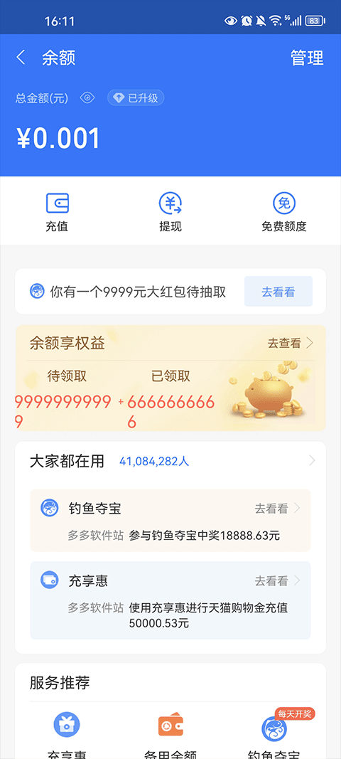 微信零钱生成器 V1.7截图1
