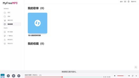 MyFreeMP3音乐官网手机版 V2.0截图1
