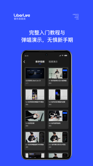 LiberLive app V2.6.2截图2
