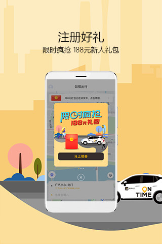 如祺出行 V2.83.0截图1