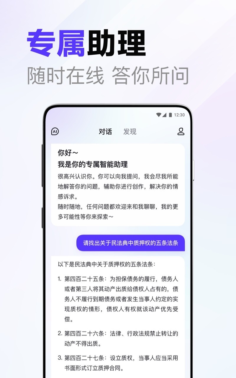 文心一言 V1.11.0.11截图1