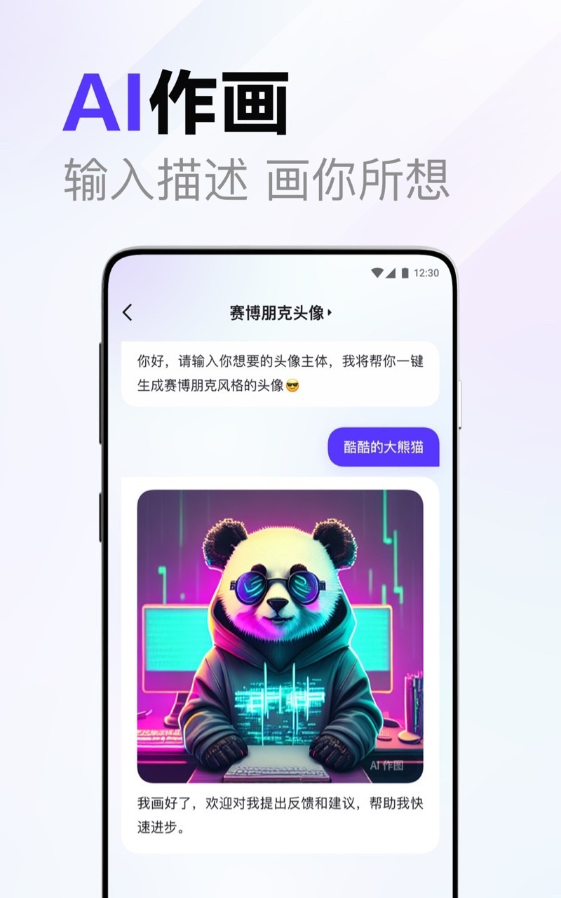文心一言 V1.11.0.11截图3