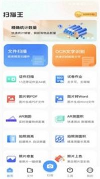 叮叮扫描 V5.1.6截图3