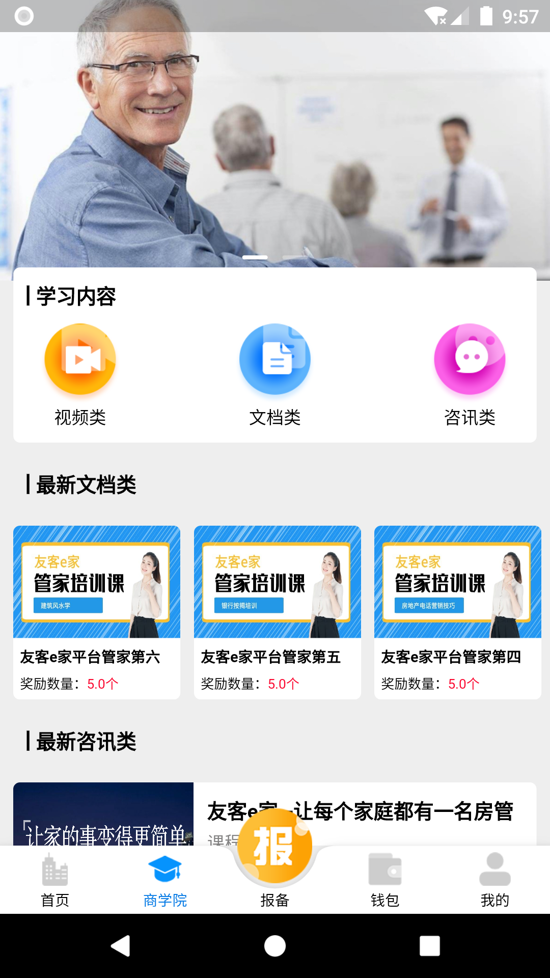 友客e家 V2.0.19截图3