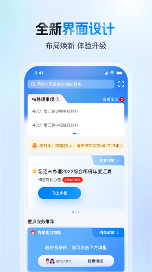 个人所得税app V2.0.2截图1