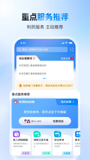 个人所得税app V2.0.2截图2