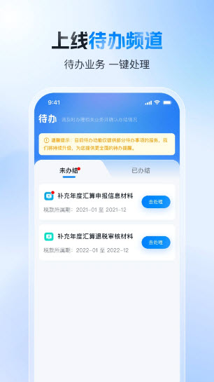 个人所得税app V2.0.2截图3