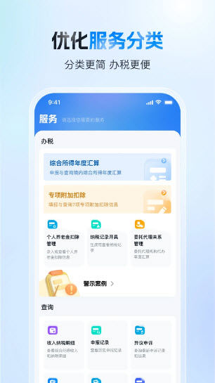 个人所得税app V2.0.2截图4