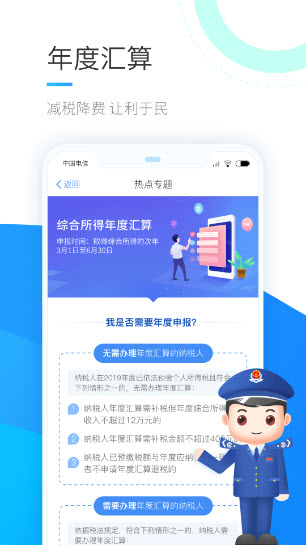 个人所得税app V2.0.2截图5