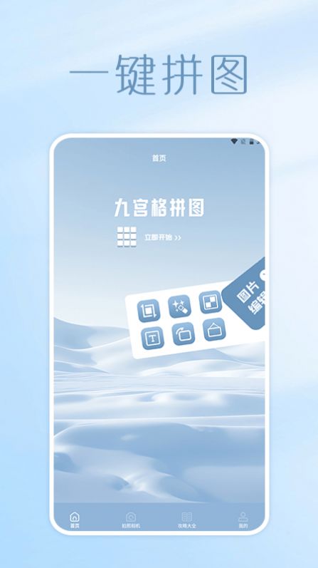 照片拼图呀pro V1.1截图2