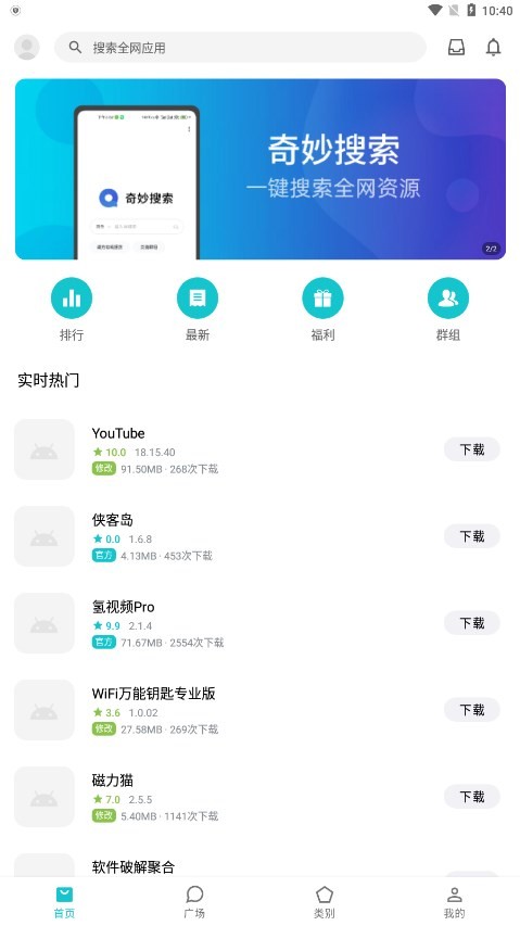 奇妙应用1.0.6 V1.0.6截图2