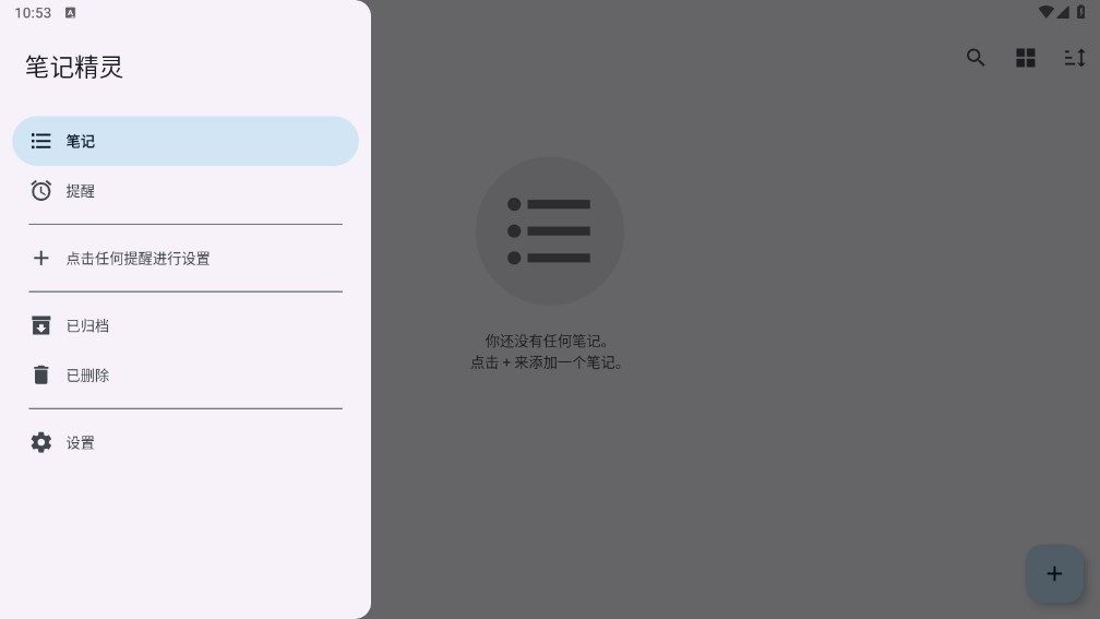 笔记精灵 V1.0.1截图1