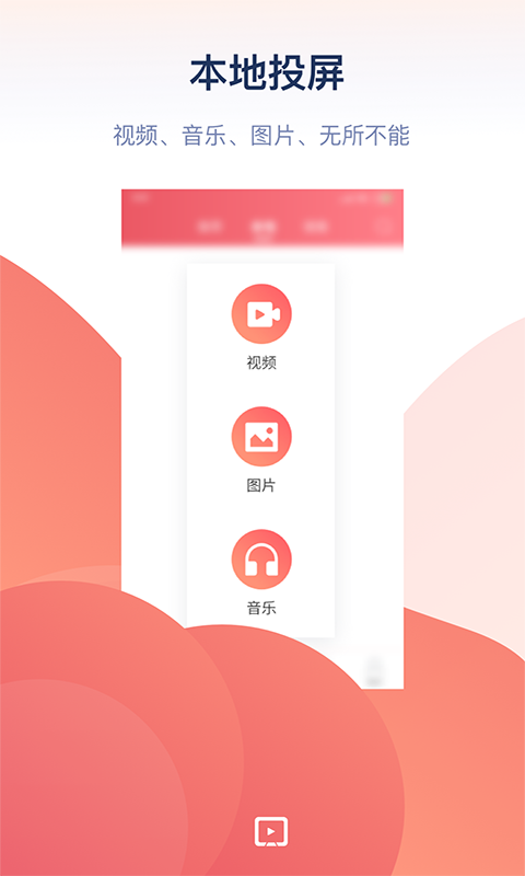 万能投屏 V1.0.0截图2
