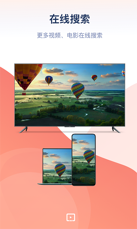 万能投屏 V1.0.0截图3