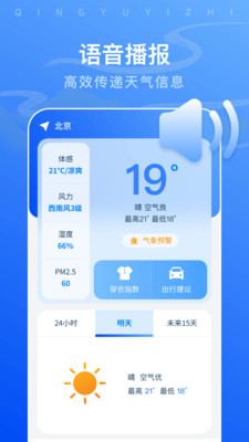 晴雨易知助手 V1.0.0截图1