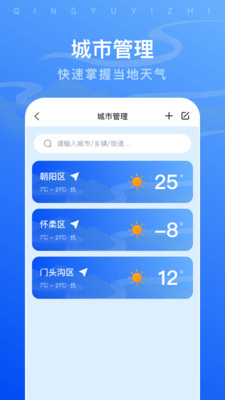 晴雨易知助手 V1.0.0截图2